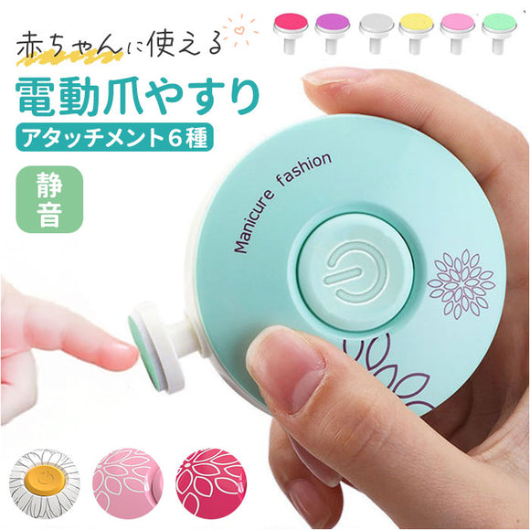 爪切り 電動 爪やすり ベビー 通販 つめ切り 爪磨き 電動爪切り 電動爪削り ネイルマシン 電動爪けずり 電動つめけずり 電動つめ削り つめきり つめけずり 爪けずり つめやすり 爪削り