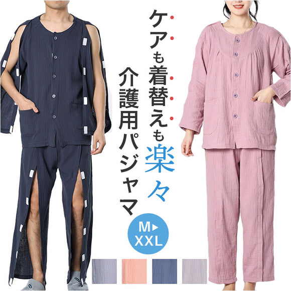 介護パジャマ フルオープン ねまき 通販 上下セット メンズ レディース 全開 上下 セット 長袖 ガーゼ 介護 パジャマ 入院服 寝たきり 介護用 骨折 前開き オムツ交換 寝間着