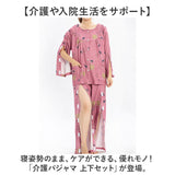 介護パジャマ ねまき フルオープン 通販 上下セット レディース 長袖 全開 介護 パジャマ 前開き オムツ交換 入院服 寝たきり 介護用 骨折 着脱簡単 セット 寝間着 オールシーズン 高齢者