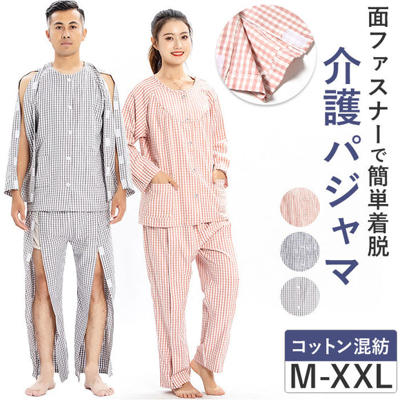 介護パジャマ ねまき 上下セット 通販 フルオープン メンズ レディース 長袖 全開 介護 パジャマ 介護用 着脱簡単 前開き オムツ交換 入院服 寝たきり 寝間着 オールシーズン 部屋着