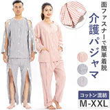 介護パジャマ ねまき 上下セット 通販 フルオープン メンズ レディース 長袖 全開 介護 パジャマ 介護用 着脱簡単 前開き オムツ交換 入院服 寝たきり 寝間着 オールシーズン 部屋着