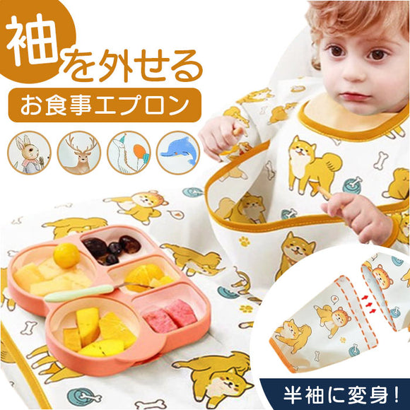 お食事エプロン 子ども 通販 キッズ エプロン スタイ 袖付き 食事 食べこぼし ベビー ベビースタイ 食事エプロン 女の子 男の子 子供用 テーブルクロス 一体型 かわいい おしゃれ 可愛い