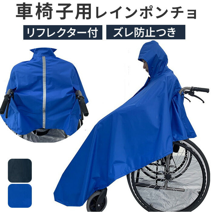 OUTDOOR PRODUCTS 車椅子 レインコート レインポンチョ