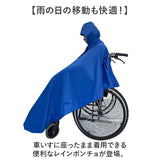 車椅子用レインコート 通販 車いす用品 レインコート 車いす ポンチョ 車イス レインポンチョ レイングッズ 雨具 介助 介護 メンズ レディース 男女兼用 合羽 カッパ かっぱ 雨