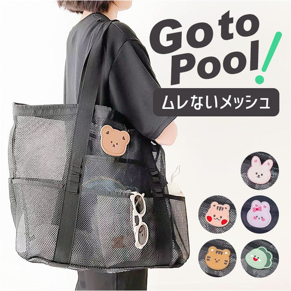 ビーチバッグ プールバッグ 大容量 かわいい 通販 ビーチバック プールバック スイミングバッグ スイミングバック 手提げ トート トートバッグ トートバック メッシュ 可愛い アニマル
