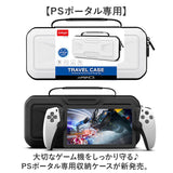 PSポータル 収納 ボックス 通販 ケース 収納ボックス 収納ケース 持ち運び 保護 専用ケース PS5 ハードケース リモートプレイヤー 持ち歩き 保護ケース 収納バッグ 収納バック