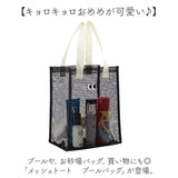 トートバッグ メッシュ 通販 メッシュバッグ メッシュバック トートバック 手提げバッグ 手提げバック 手提げかばん 手提げカバン 手提げ鞄 サブバッグ エコバッグ サウナ スパ お風呂