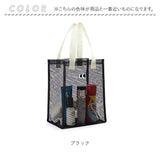 トートバッグ メッシュ 通販 メッシュバッグ メッシュバック トートバック 手提げバッグ 手提げバック 手提げかばん 手提げカバン 手提げ鞄 サブバッグ エコバッグ サウナ スパ お風呂