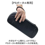 PSポータル ケース 通販 専用ケース 収納ボックス 保護ケース 持ち運び 持ち歩き 持ち運びバッグ 収納ケース コンパクト PS5 リモートプレイヤー 収納バッグ 収納バック 汚れ防止
