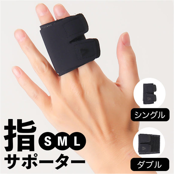 指サポーター 通販 指 サポーター フィンガーラップ 中指 親指 人差し指 小指 薬指 固定 保護 スポーツ 運動 指関節 バスケットボール バレーボール 野球 面ファスナー 簡単装着 ケア用品