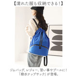 ナップサック ジムバッグ 大容量 通販 スポーツバッグ スポーツバック ジムバック ジム用バッグ ジム用バック ジムサック 体操服入れ 体操着 プールバッグ プールバック 撥水 メンズ