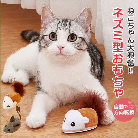 猫のおもちゃ 電動 ネズミ 通販 おもちゃ オモチャ 玩具 ペット用おもちゃ 電動おもちゃ ラジコン ねずみラジコン ねずみおもちゃ 走るマウス ねずみ 電動マウス 猫用品 ネコ ねこ 猫