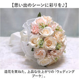 ウェディングブーケ 造花 通販 ウエディングブーケ ブライダルブーケ ブライダル ブーケ 花束 ラウンドブーケ ブーケトス 結婚式 挙式 ウェディンググッズ 披露宴 アレンジメント 新婦