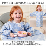 お食事エプロン テーブルクロス一体型 通販 スモック 子供用 スモッグエプロン スモッグ 長袖 スモックエプロン エプロン 子供 長袖エプロン ロング 幼児 園児 子ども こども キッズ