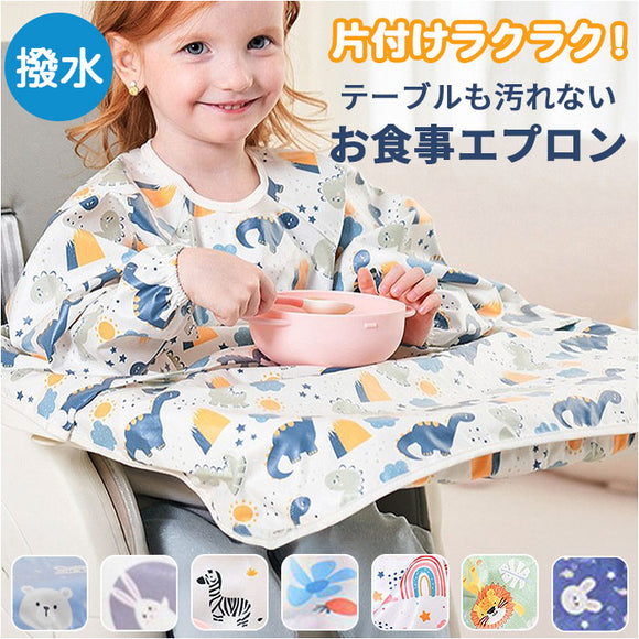 お食事エプロン テーブルクロス一体型 通販 スモック 子供用 スモッグエプロン スモッグ 長袖 スモックエプロン エプロン 子供 長袖エプロン ロング 幼児 園児 子ども こども キッズ