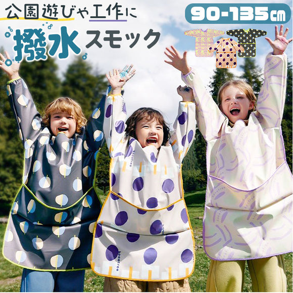 スモック 子供用 通販 スモッグエプロン スモッグ スモックエプロン エプロン 子供 長袖エプロン 幼稚園 幼児 保育園 園児 キッズ 子ども こども 男の子 女の子 おしゃれ かわいい 可愛い