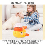 給餌器 ペット おもちゃ 通販 スローフィーダー スロウフィーダー 給餌機 餌やり器 給餌おもちゃ 給餌オモチャ 給餌玩具 餌 ご飯 オモチャ 玩具 早食い防止 ペット用 犬 いぬ ネコ ねこ