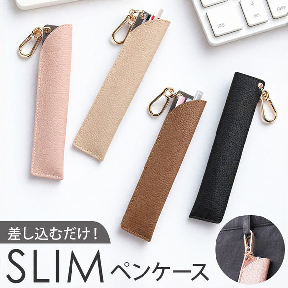 ペンケース ペンホルダー スリム 携帯 通販 筆入れ ペン入れ ペン ケース 小物入れ 小物収納 差し込み式 文具 文房具 収納 出し入れ 便利 使いやすい コンパクト 薄型 シンプル 無地 大人