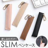 ペンケース ペンホルダー スリム 携帯 通販 筆入れ ペン入れ ペン ケース 小物入れ 小物収納 差し込み式 文具 文房具 収納 出し入れ 便利 使いやすい コンパクト 薄型 シンプル 無地 大人