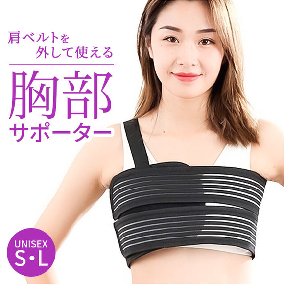 胸 胸部 コルセット 通販 サポーター 胸 胸部サポーター 胸部ベルト 胸部固定帯 ベルト 胸 わき腹 男性 女性 サポート 男女兼用 蒸れにくい 保護 固定 通気性 メッシュ 伸縮バンド メンズ