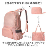 折りたたみリュック レディース 通販 リュックサック エコバッグ バックパック サブバッグ ナップザック コンパクト パッカブル ポケッタブル パッカブルリュック エコバック おりたたみ