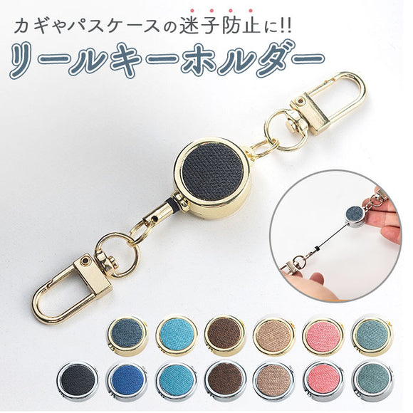 リールキーホルダー 通販 キーリール リールストラップ キーチェーン リールキー リール付き ストラップ パスケース ICカード 鍵 定期入れ 伸びる 通勤 通学 レディース メンズ ギフト