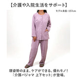 介護用パジャマ 上下セット 通販 長袖 パジャマ 男性 女性 前開き セットアップ 高齢者 シニア レディース メンズ 入院着 ルームウェア 寝間着 ナイトウェア 施設 長ズボン ロングパンツ