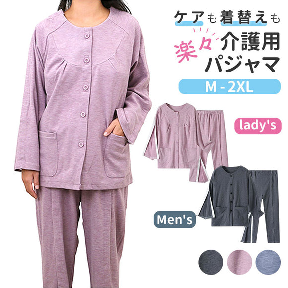 介護用パジャマ 上下セット 通販 長袖 パジャマ 男性 女性 前開き セットアップ 高齢者 シニア レディース メンズ 入院着 ルームウェア 寝間着 ナイトウェア 施設 長ズボン ロングパンツ