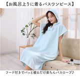 バスタオル プルオーバー 半袖 レディ−ス 通販 バスローブ バスワンピース ルームウェア ルームウエア 着るタオル 吸水タオル 着れる タオル リボン フレンチスリーブ 着る 吸水 速乾