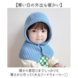 バラクラバ 防寒 キッズ 通販 ニット帽 フードウォーマー 子供 ニット 男の子 女の子 保温 暖かい 帽子 ネックウォーマー かわいい おしゃれ 秋冬 子ども用 目出し帽 雪遊び 寒さ対策