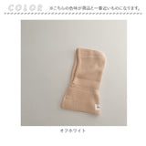 バラクラバ 防寒 キッズ 通販 ニット帽 フードウォーマー 子供 ニット 男の子 女の子 保温 暖かい 帽子 ネックウォーマー かわいい おしゃれ 秋冬 子ども用 目出し帽 雪遊び 寒さ対策
