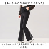 マタニティパンツ フレアパンツ 裏起毛 通販 マタニティ パンツ ボトムス ズボン ワイドパンツ フレアレギンス 冬 秋冬 暖かい ストレッチ ボトム 部屋着 大きいサイズ ルームウェア