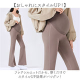 マタニティパンツ フレアパンツ 通販 マタニティ パンツ ボトムス ズボン ワイドパンツ フレアレギンス 夏 春夏 ストレッチ ボトム 部屋着 レディース 大きいサイズ ルームウェア