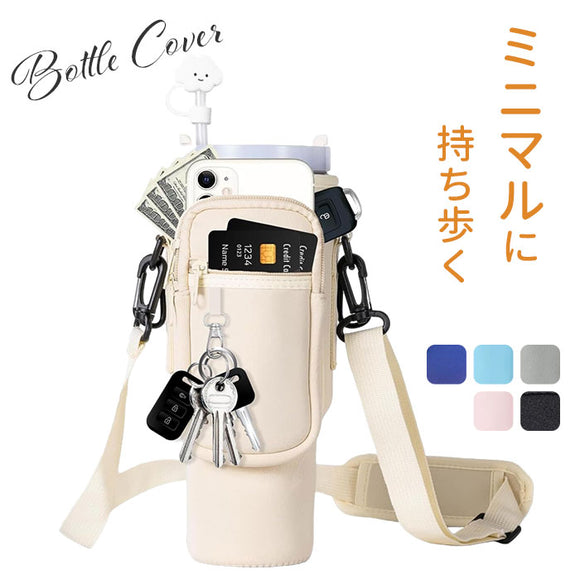 水筒カバー 通販 タンブラーカバー ペットボトルホルダー ドリンクホルダー ショルダーバッグ カップホルダー 持ち運び マグボトル マイボトル 持ち歩き テイクアウト コーヒー お出かけ
