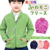 フリース ジャケット キッズ 通販 アウター おしゃれ フリースジャケット 子供服 ジャンパー 男の子 女の子 子ども こども 通学 ジャンバー 秋冬 可愛い 冬 秋 オシャレ 防寒 上着 kids