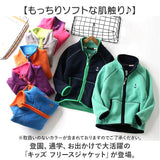 フリース ジャケット キッズ 通販 アウター おしゃれ フリースジャケット 子供服 ジャンパー 男の子 女の子 子ども こども 通学 ジャンバー 冬 秋 オシャレ 秋冬 可愛い 防寒 上着 kids