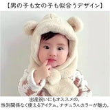 ベビー 帽子 マフラー 一体 くま 通販 女の子 男の子 赤ちゃん ふわふわ もこもこ 子供 こども 子ども あたたかい 暖かい あったか クマ 熊 フワフワ 一体型帽子 防寒 冬 かわいい 可愛い