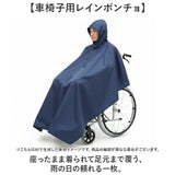 ポンチョ レインコート 車いす 通販 車椅子用レインコート 車椅子 カッパ 車いす用レインコート 雨具 雨合羽 車イス 男女兼用 レインポンチョ フリーサイズ 台風 外出 かっぱ 雨 梅雨