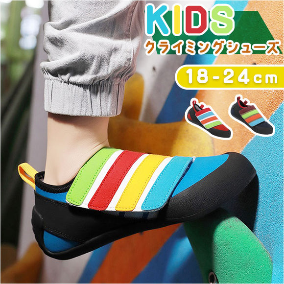 クライミングシューズ キッズ 通販 ボルダリングシューズ スポーツシューズ シューズ 靴 くつ ロッククライミング 室内クライミング ボルダリング トレーニング 子供用 ジュニア 男の子