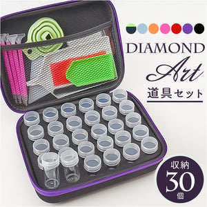 ダイヤモンドアート 収納ボックス 30個 通販 初心者 ツールセット ビーズなし モザイクアート ハンドメイド ケースのみ ビーズトレイ ビーズアート用 ビーズケース ビーズ入れ
