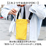 ペットボトルホルダー 保冷 ショルダー 通販 ペットボトルカバー ペットボトルケース ボトルホルダー ショルダーバッグ 斜めがけ トートバッグ 2way バッグ 保冷バッグ 水筒 スマホ