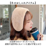 イヤーマフ 耳当て カチューシャ 通販 耳あて イヤーウォーマー イヤーマフラー 耳カバー 耳 暖かい あたたかい あったか 防寒 幅広 コンパクト ふわふわ フワフワ かわいい 可愛い 秋冬