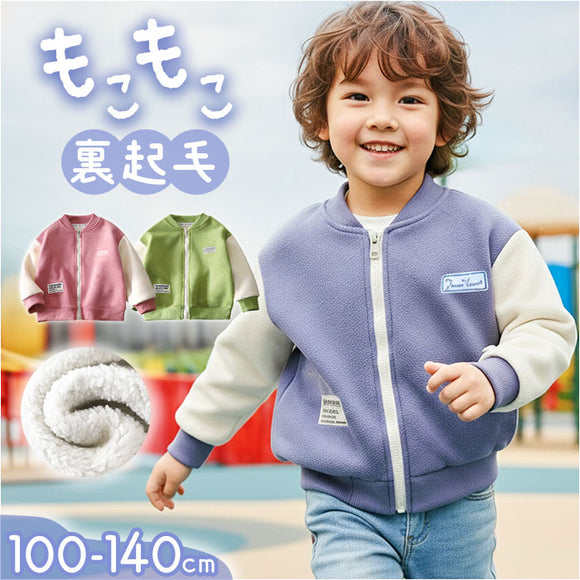 ジャケット キッズ 裏起毛 通販 アウター ボアコート キッズ服 子供服 男の子 女の子 春 秋 冬 暖かい 防寒 ボアジャケット おしゃれ かわいい シンプル カジュアル あったか 厚手 子ども