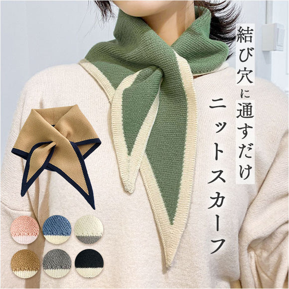 ニットスカーフ マフラー おしゃれ 通販 レディース ティペット ミニマフラー ワンポイント ニット スカーフ アクセント かわいい つけ襟風 推し色 シンプル カジュアル あったか