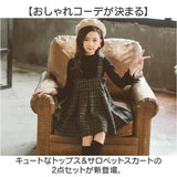 ワンピース キッズ 女の子 長袖 通販 サロペット ジャンスカ セットアップ トップス スカート セット ジャンパースカート フォーマル ドレス 子供 子供服 子ども ジュニア 小学生 中学生