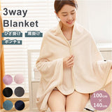 ブランケット 3way 通販 ひざかけ 膝掛け ひざ掛け 膝掛け毛布 ポンチョ 肩掛け 洗える 暖かい フランネル 冬 防寒 会社 大判 中厚手 オフィス 昼寝 大判ブランケット あったか おしゃれ