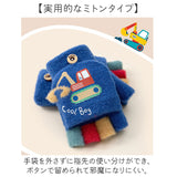 手袋 キッズ ミトン 通販 キッズ手袋 こども手袋 ミトン手袋 グローブ 5本指 2way 裏起毛 男の子 女の子 防寒 もこもこ 冬 暖かい 子供 子ども 雪遊び 乗り物 かわいい おしゃれ 贈り物