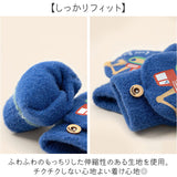 手袋 キッズ ミトン 通販 キッズ手袋 こども手袋 ミトン手袋 グローブ 5本指 2way 裏起毛 男の子 女の子 防寒 もこもこ 冬 暖かい 子供 子ども 雪遊び 乗り物 かわいい おしゃれ 贈り物