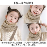 ネックウォーマー キッズ 通販 スヌード マフラー ストール キッズネックウォーマー こども 子供 子ども キッズマフラー 女の子 女児 男の子 男児 防寒 子供服 子ども服 防寒対策