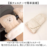 手袋 ミトン ベビーカー 通販 ベビーカー手袋 ベビーカー用手袋 ハンドカバー ハンドマフ ウォームマフ グローブ ハンドウォーマー 手カバー 中綿入り あたたかい 厚手 暖かい あったか